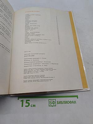 Рассказы