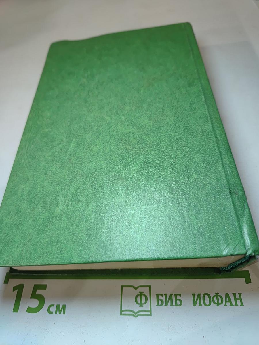 Избранные произведения