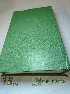 Избранные произведения