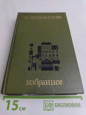 Избранное