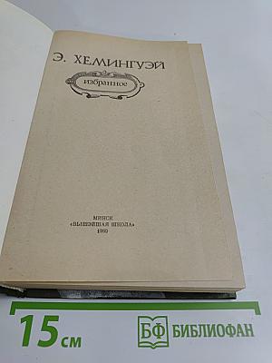 Избранное