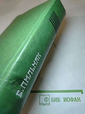 Избранные произведения