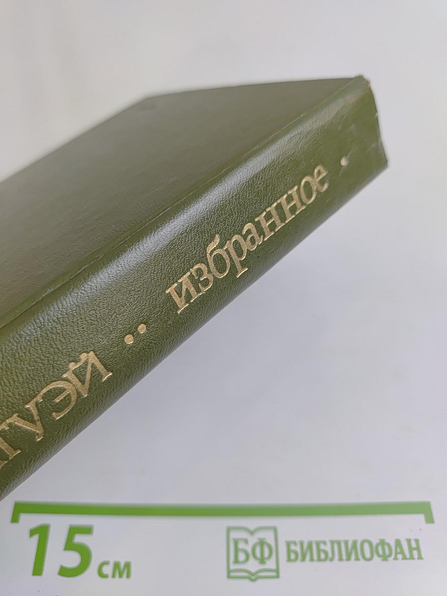 Избранное