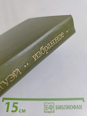Избранное