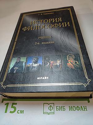 История философии