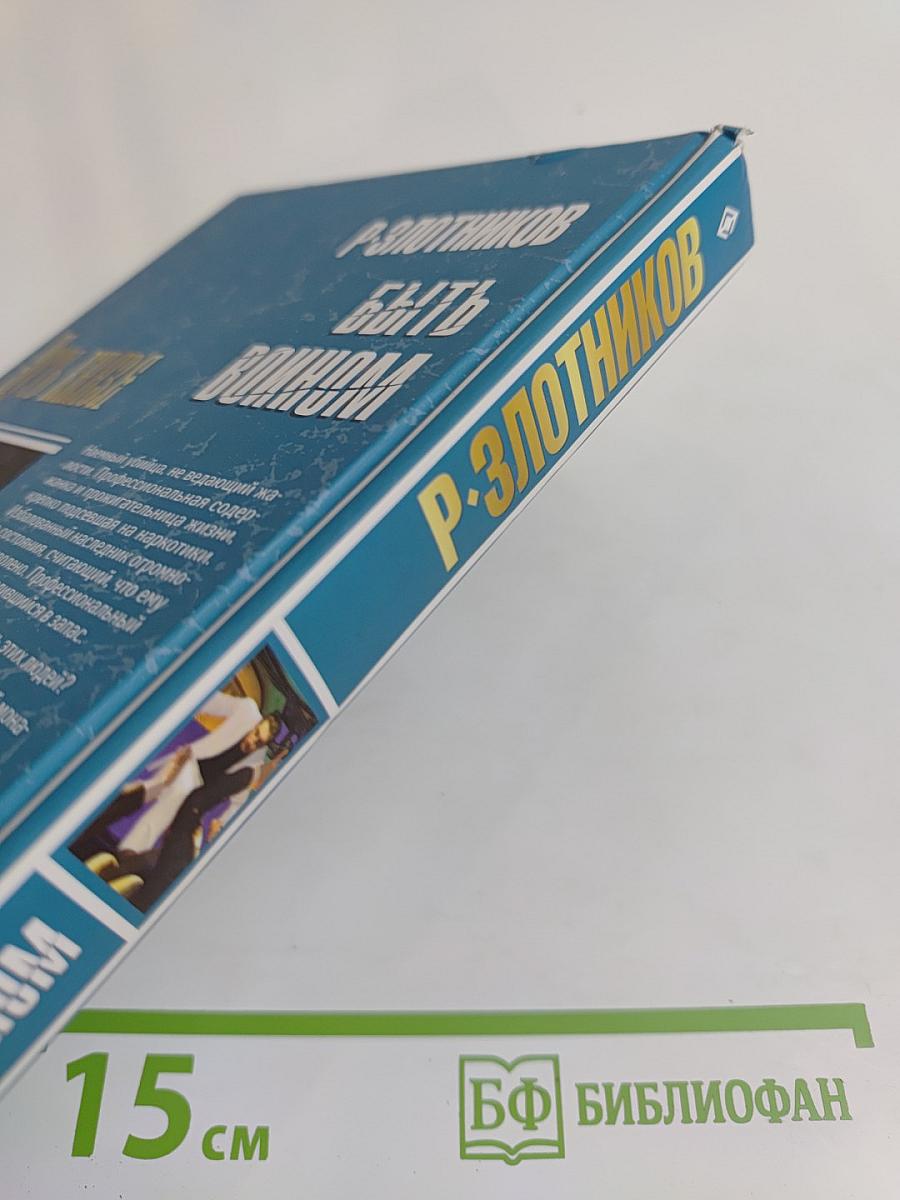 Путь князя. Быть воином