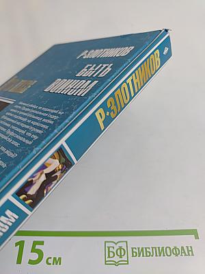 Путь князя. Быть воином
