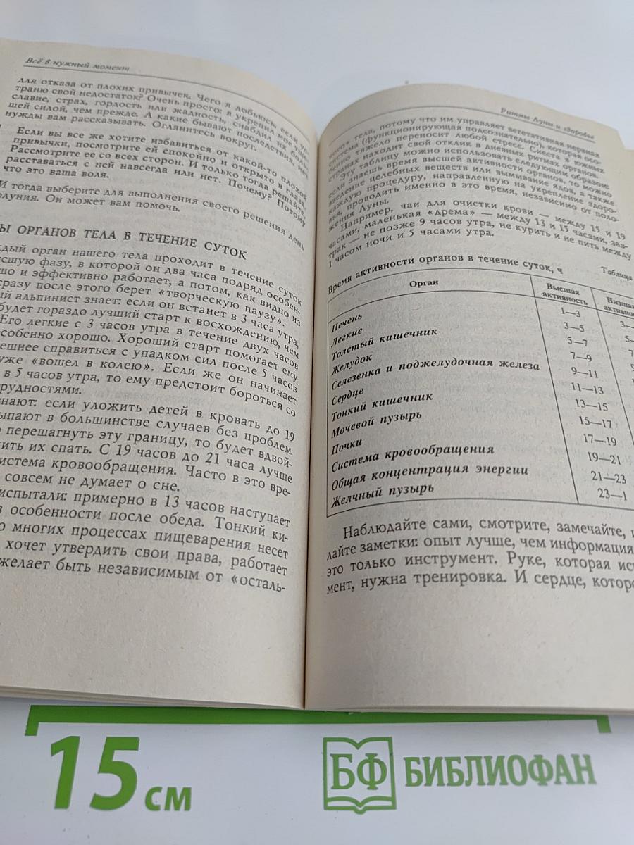 Всё в нужный момент