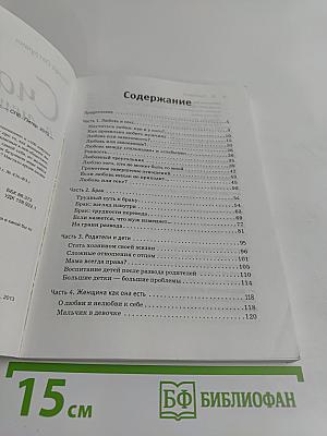 Счастья в личной жизни... Советы психолога