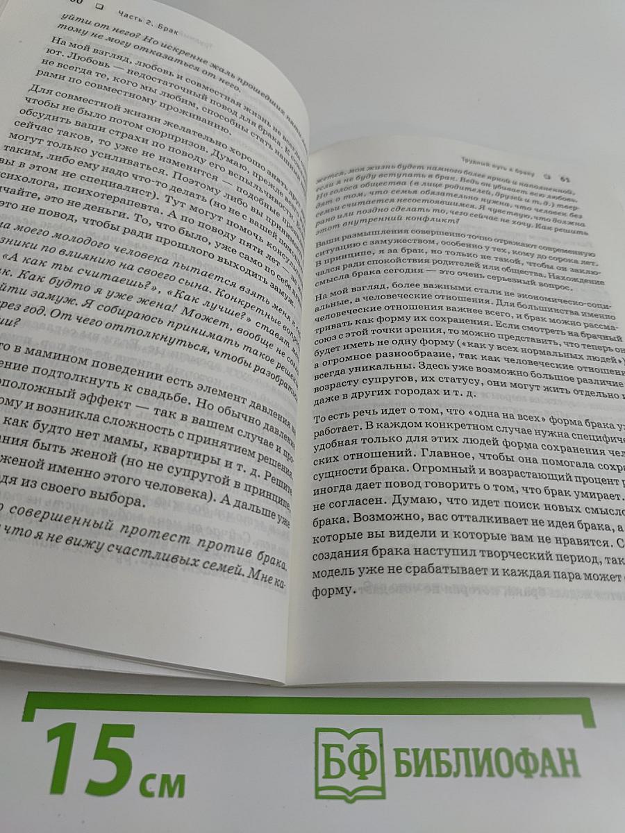 Счастья в личной жизни... Советы психолога