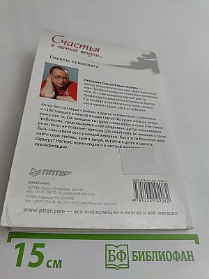 Счастья в личной жизни... Советы психолога