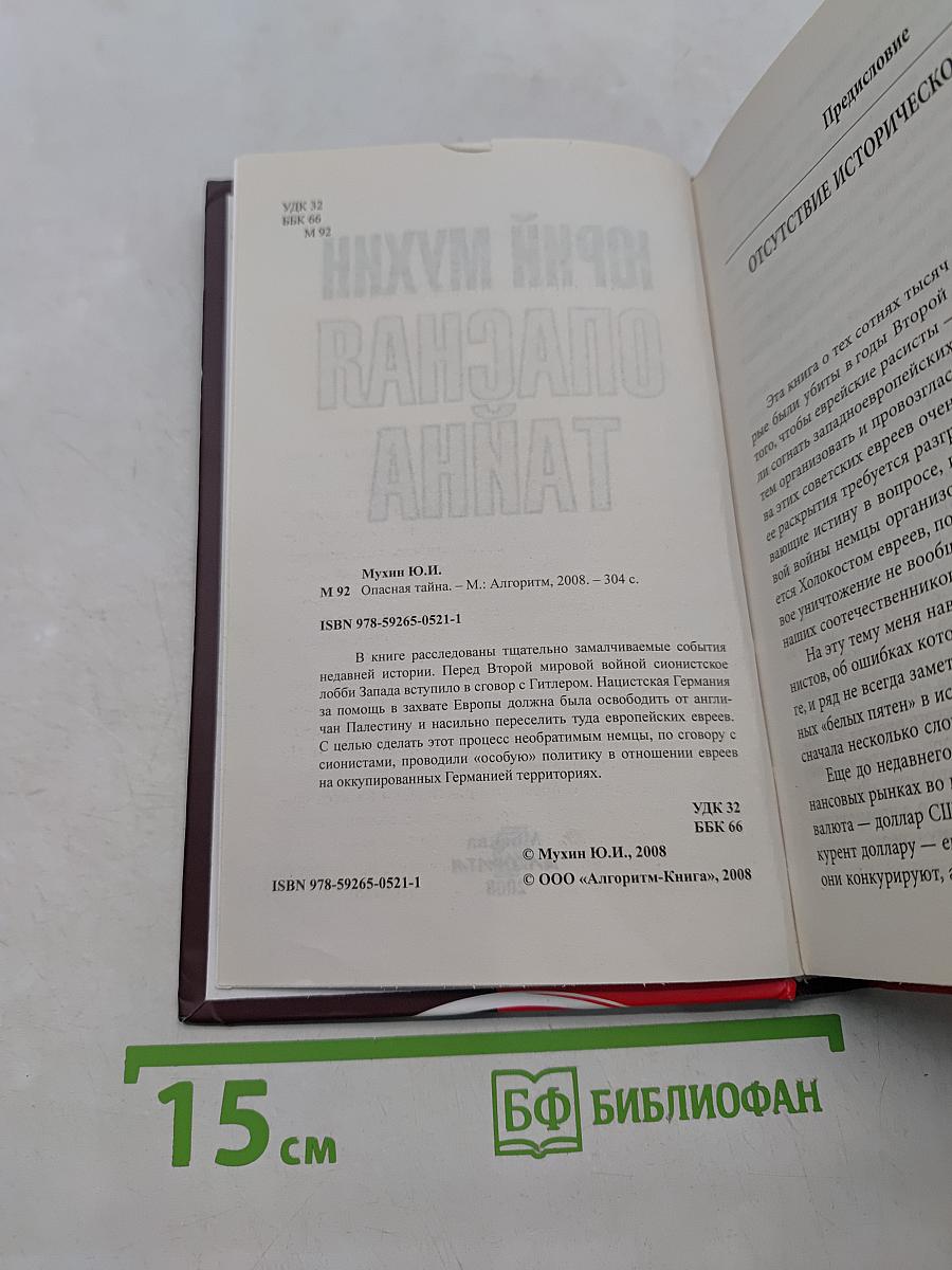 Опасная тайна
