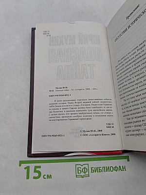 Опасная тайна