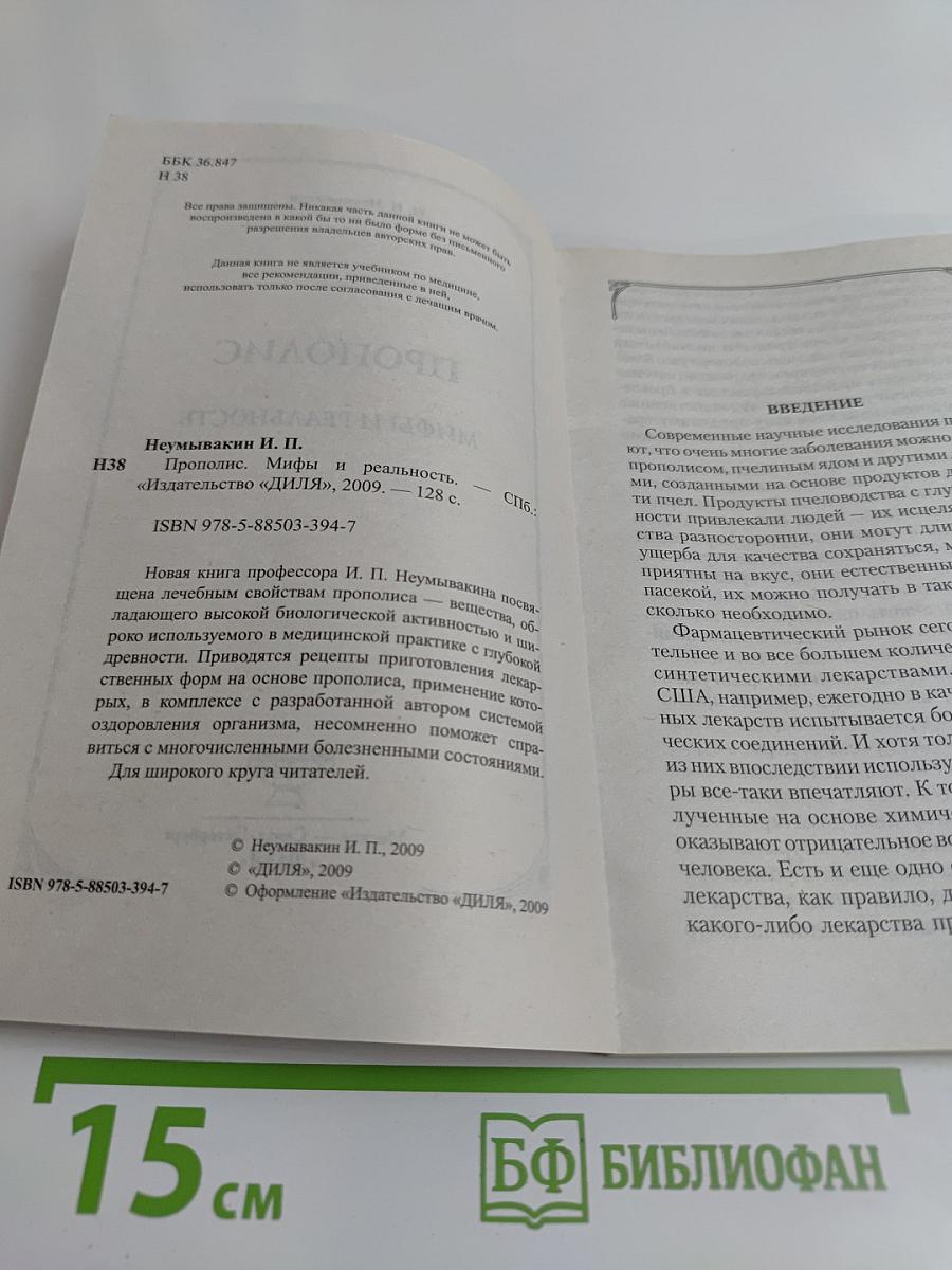 Прополис. Мифы и реальность