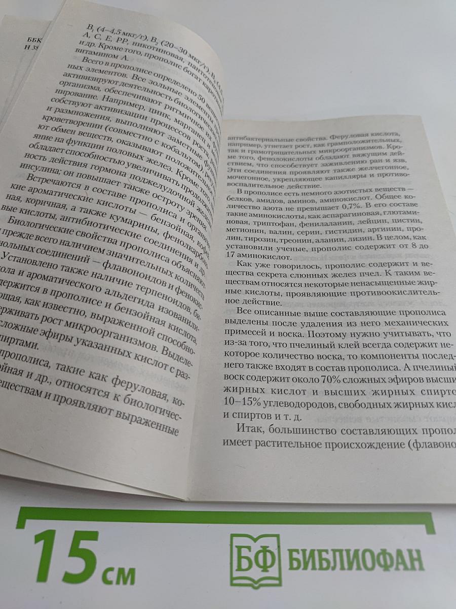 Прополис. Мифы и реальность