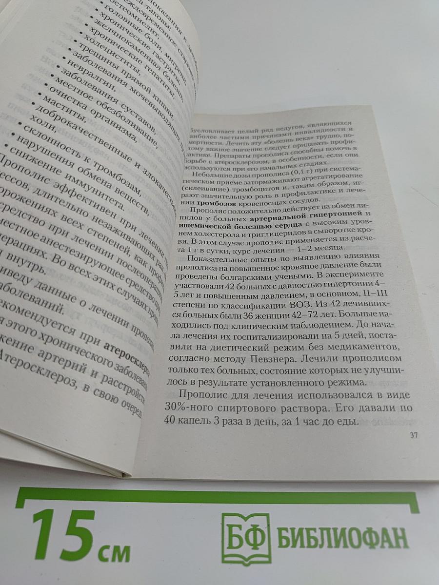Прополис. Мифы и реальность