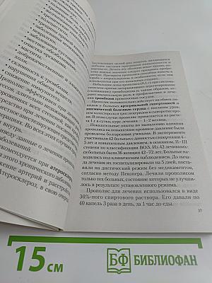 Прополис. Мифы и реальность
