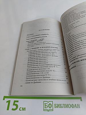 Прополис. Мифы и реальность
