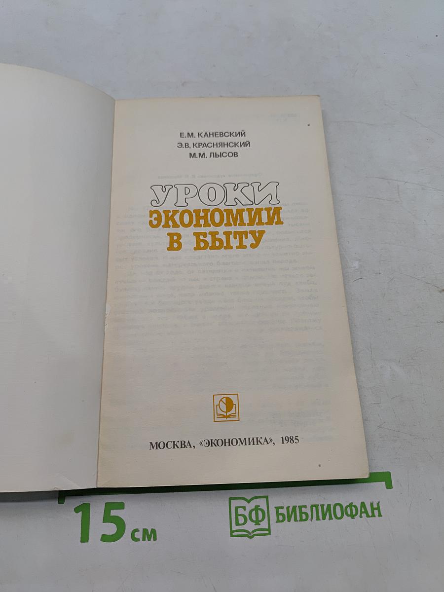 Уроки экономии в быту