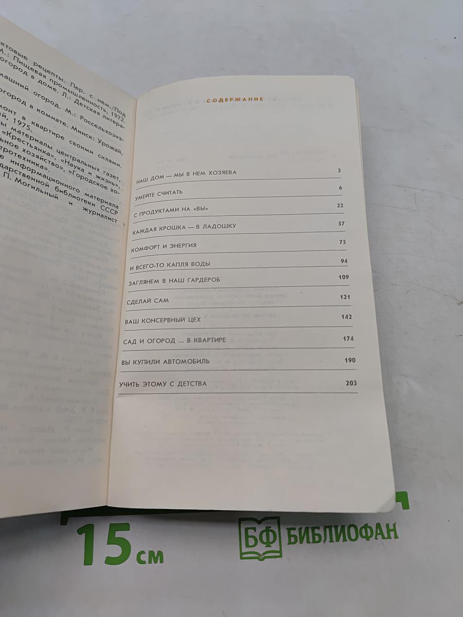 Уроки экономии в быту
