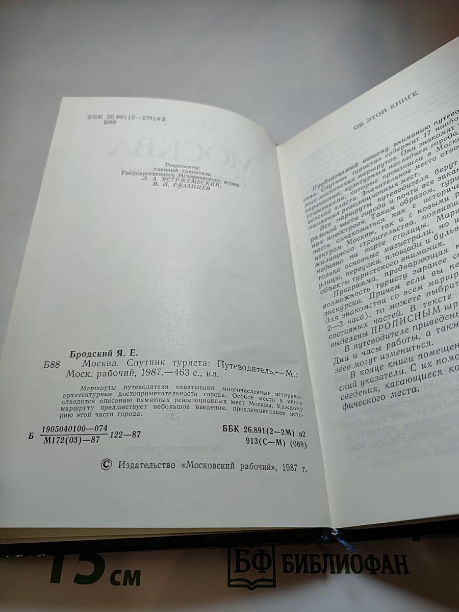 Москва. Спутник туриста