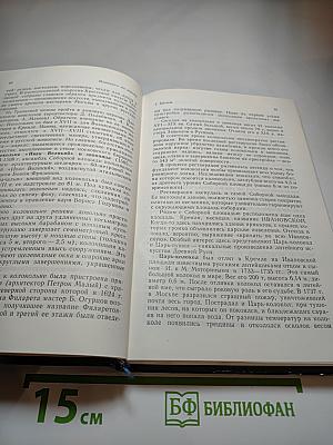 Москва. Спутник туриста