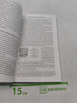 Велес – Бог Русов. Неизвестная история русского народа