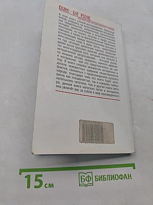 Велес – Бог Русов. Неизвестная история русского народа