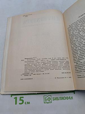 Литература 9 класс