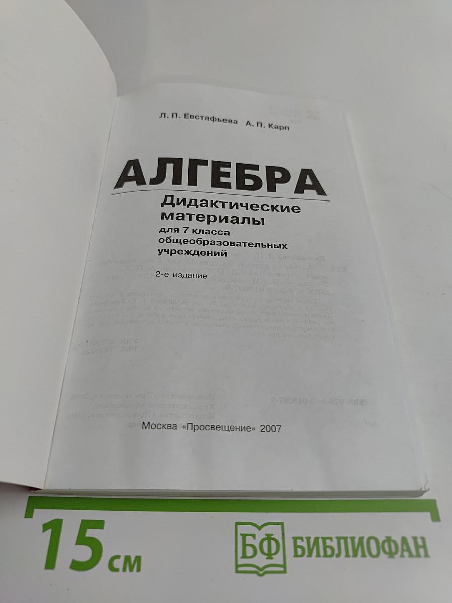 Алгебра. Дидактические материалы. 7 класс