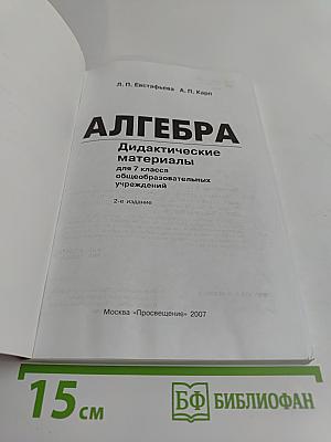Алгебра. Дидактические материалы. 7 класс