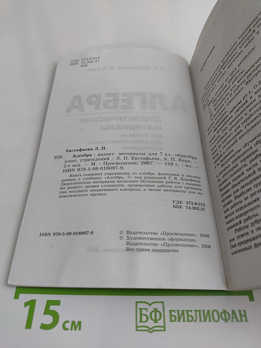 Алгебра. Дидактические материалы. 7 класс