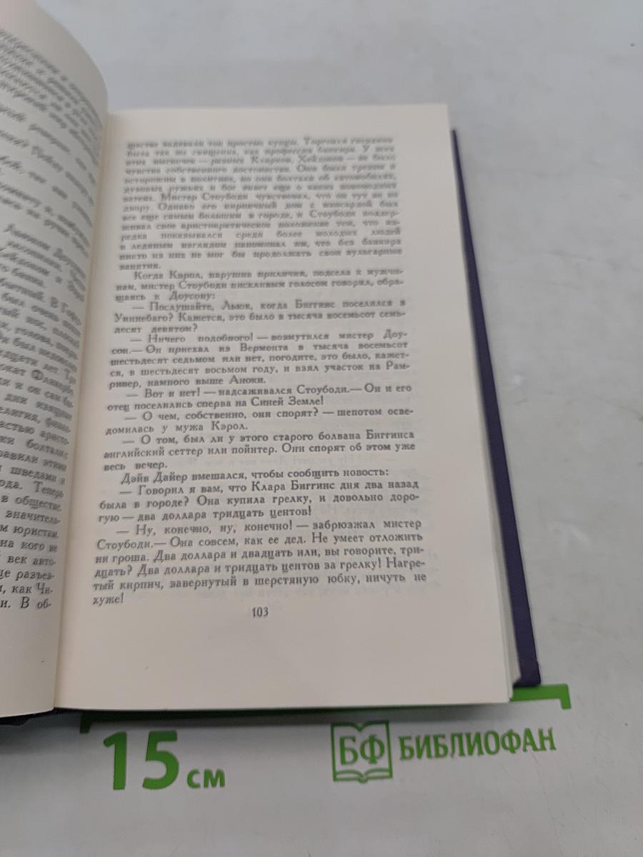 СинКлер Льюис. Собрание сочинений в 9 томах. Том 1