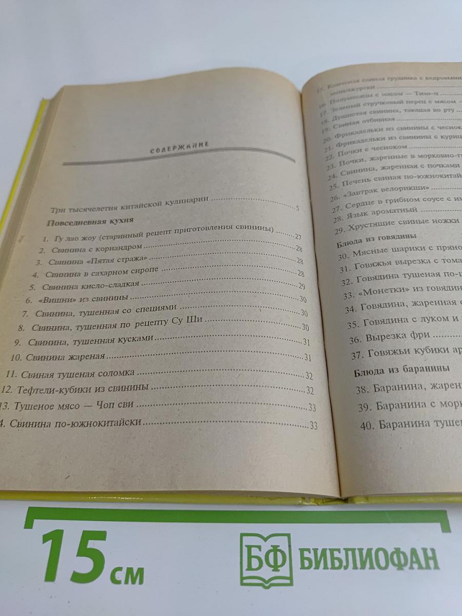 Китайская кухня