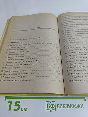 Китайская кухня