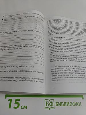 Русская литература. Рабочая тетрадь. 9 класс. Часть 1