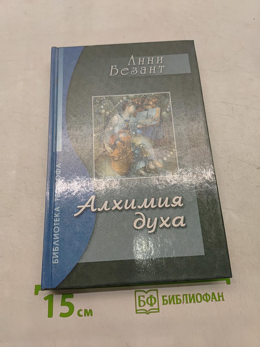 Алхимия духа