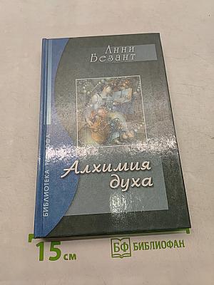 Алхимия духа