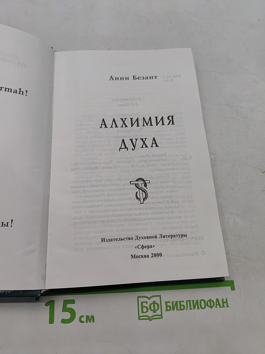 Алхимия духа