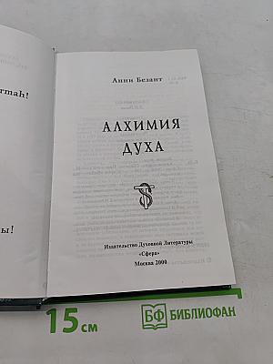 Алхимия духа