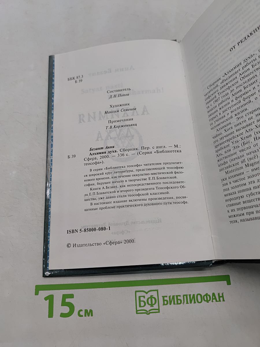 Алхимия духа