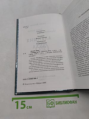 Алхимия духа