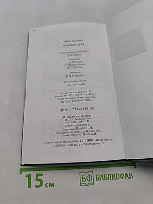 Алхимия духа