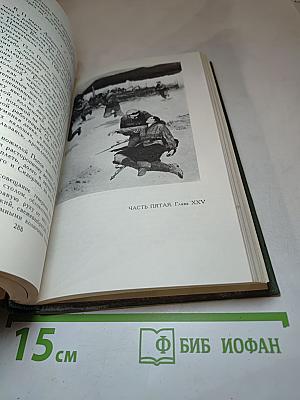 Собрание сочинений в восьми томах. Том 2