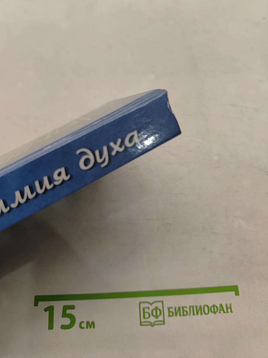 Алхимия духа