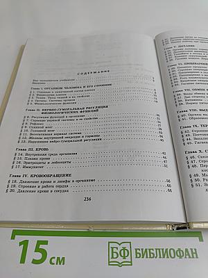 Биология. Человек. Учебник для общеобразовательных учебных заведений. 9 класс