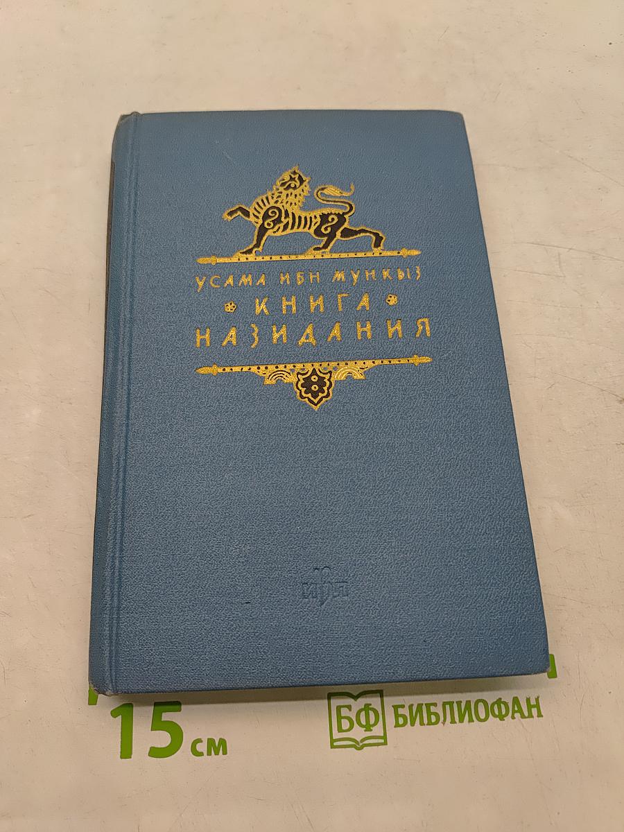Книга назидания