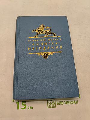 Книга назидания
