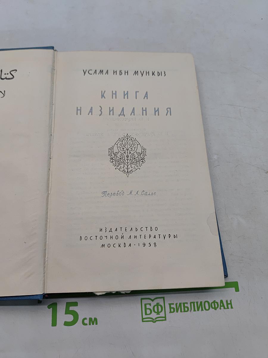 Книга назидания