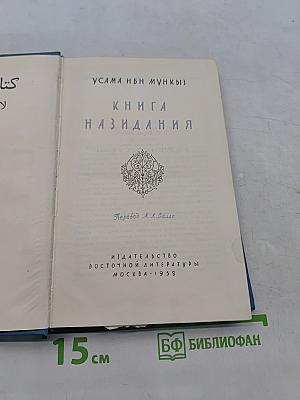 Книга назидания